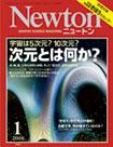 Newton（ニュートン）