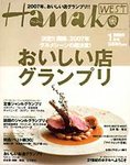 Hanako West (ハナコウエスト)