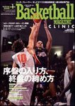 バスケットボールマガジン