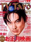 TV Taro静岡版