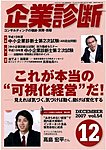 企業診断