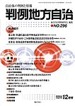 月刊　判例地方自治