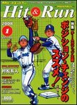 ヒットエンドラン