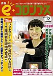 eコロンブス