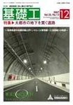 基礎工