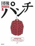 DANKAIパンチ