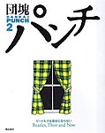 DANKAIパンチ