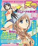 E☆2 (えつ) 