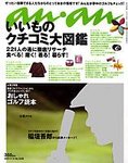 ａｎ・ａｎ（アンアン）