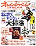 オレンジページ