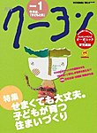 月刊クーヨン