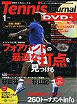 テニスジャーナル