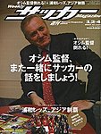 週刊サッカーマガジン