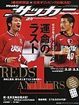 週刊サッカーマガジン