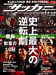 週刊サッカーマガジン