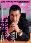 週刊プロレス