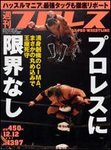 週刊プロレス