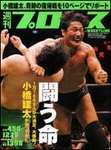 週刊プロレス