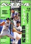 週刊ベースボール