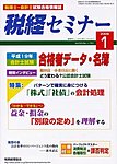 税経セミナー