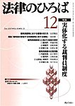 月刊　法律のひろば