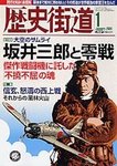 歴史街道