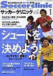 サッカークリニック