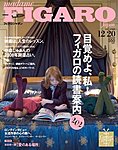 フィガロジャポン(madame FIGARO japon)