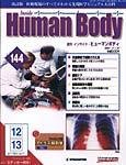 インサイドヒューマンボディー(Inside Human Body)(改訂版)