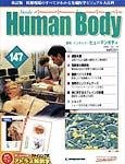 インサイドヒューマンボディー（Inside Human Body）（改訂版）