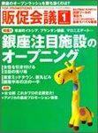 トッププロモーション販促会議