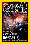ナショナルジオグラフィック日本版