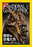 ナショナルジオグラフィック日本版