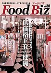 Food Biz(フードビズ)