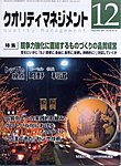 クオリティマネジメント