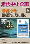 近代中小企業　速習