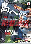 島へ。
