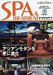 SPA & TREATMENT（スパ＆トリートメント）