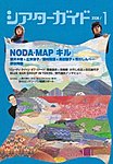 シアターガイド