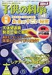子供の科学