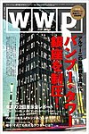 WWDジャパン