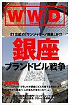 WWDジャパン