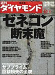 週刊ダイヤモンド