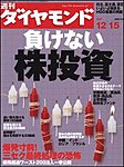 週刊ダイヤモンド