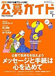 公募ガイド
