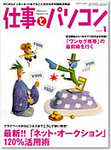 月刊仕事とパソコン