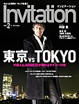Invitation(インビテーション)