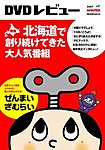 DVDレビュー