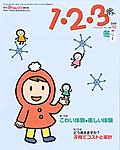 1・2・3歳