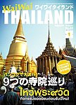 ワイワイタイランド